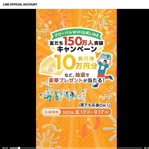 旅行券 10万円分、Amazonギフトカード 3,000円分 など　65名 2026年9月17日締切 のイメージ