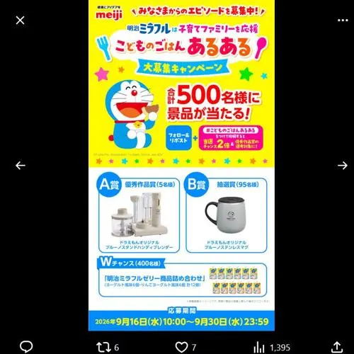 ブルーノスタンドハンディブレンダー、ブルーノステンレスマグ、明治ミラフルゼリー商品詰め合わせ　500名 2026年9月30日締切 のイメージ