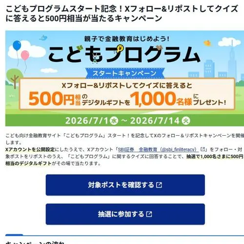 500円相当のデジタルギフト　1000名 2026年7月14日締切 の懸賞イメージ