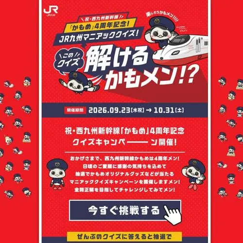 マリオットホテルギフト金券、アミュお買い物券、かもめトレインバッグ、かもめグッズセット　16名 2026年10月31日締切 の懸賞イメージ