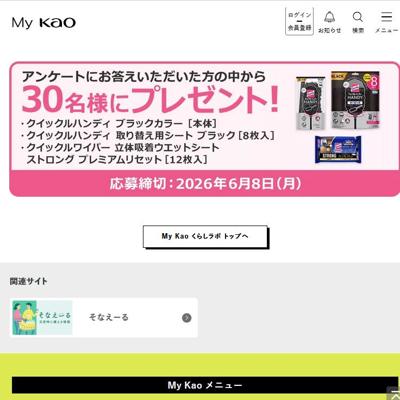 クイックルハンディ ブラックカラー、クイックルハンディ 取り替え用シート ブラック など　30名 2026年6月8日締切 の懸賞イメージ