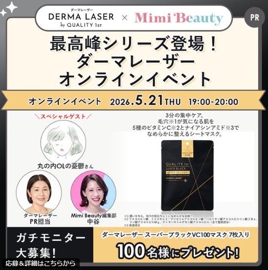 ダーマレーザーのシートマスクがお試しできる商品モニター懸賞 の懸賞イメージ