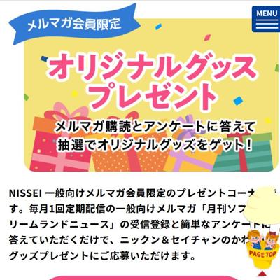ニックン＆セイチャン ポーチ、レジャーシート　30名 2026年5月31日締切 の懸賞イメージ