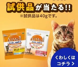15,000名様にAllWellの試供品が当たるキャンペーン のイメージ