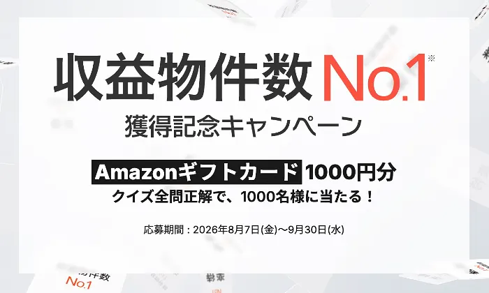 Amazonギフトカード1,000円分が1,000名様に当たる！楽待のクイズキャンペーン の懸賞イメージ
