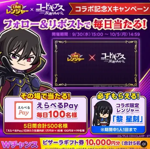 毎日100名様にえらべるPay最大1万円分が当たるXキャンペーン の懸賞イメージ
