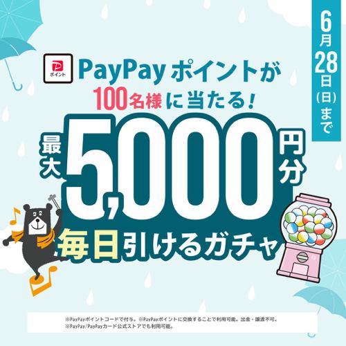 PayPayポイント最大5,000円分が100名様にその場で当たる！一条工務店のLINEキャンペーン の懸賞イメージ