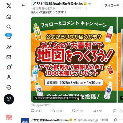 アサヒ飲料商品6本セット　1000名 2026年3月23日締切 の懸賞イメージ
