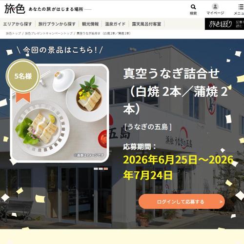 真空うなぎ詰合せ　5名 2026年7月24日締切 の懸賞イメージ