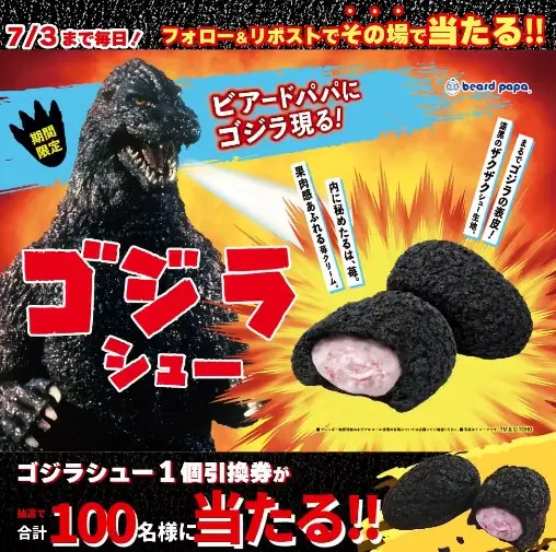 ゴジラシューの無料引換券がその場で当たるXキャンペーン の懸賞イメージ