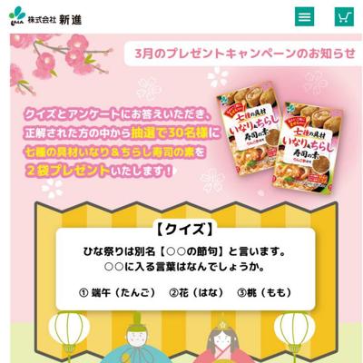 七種の具材いなり＆ちらし寿司の素　30名 2026年3月31日締切 の懸賞イメージ