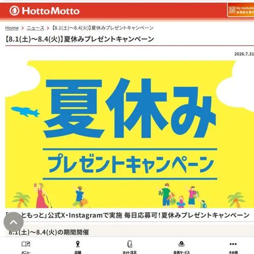 ほっともっと電子マネー、デロンギ ケーミックス ドリップコーヒーメーカー　101名 2026年8月4日締切 の懸賞イメージ