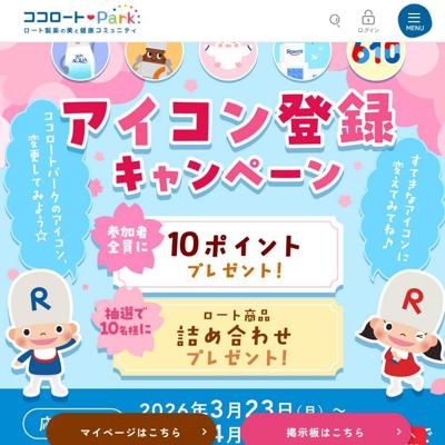 ロート商品詰め合わせ　10名 2026年4月10日締切 の懸賞イメージ