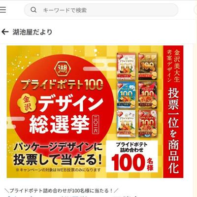 むプライドポテト詰め合わせ　100名 2026年5月22日締切 の懸賞イメージ