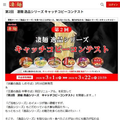 記念ポスター＆凄麺 逸品アソート　1名 2026年3月22日締切 の懸賞イメージ