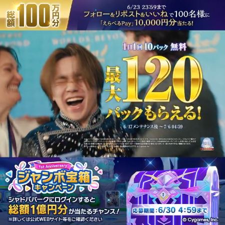 えらべるPay1万円分が100名様に当たるXキャンペーン の懸賞イメージ