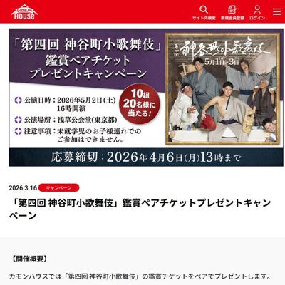「第四回 神谷町小歌舞伎」鑑賞ペアチケット　10名 2026年4月6日締切 の懸賞イメージ