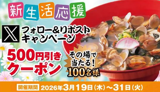 得得で使えるデジタルクーポン500円分がその場で当たるキャンペーン の懸賞イメージ