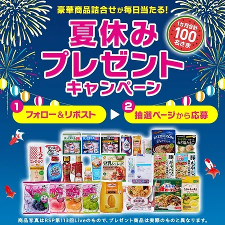 食品・お菓子・日用品 詰め合わせが100名様に当たる！サンプル百貨店のXキャンペーン の懸賞イメージ