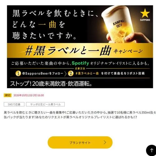 サッポロ生ビール黒ラベル 350ml缶 6缶パック　100名 2026年10月12日締切 のイメージ