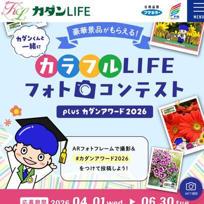 カダンくんデザインQUOカードPay3万円分 など　226名 2026年6月30日締切 の懸賞イメージ
