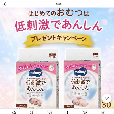 ムーニー低刺激であんしん テープタイプ1パック　30名 2026年4月8日締切 の懸賞イメージ