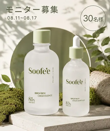Soofe’e（スぺ）化粧水、美容液が30名様に当たるXキャンペーン の懸賞イメージ