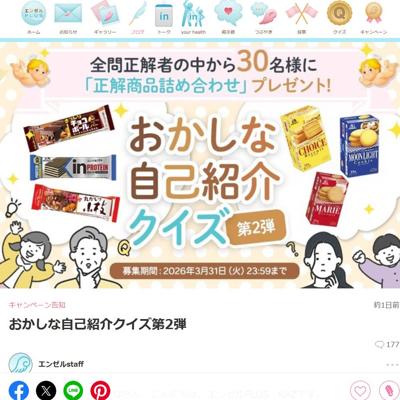 正解商品(5点)の詰め合わせ　30名 2026年3月31日締切 の懸賞イメージ