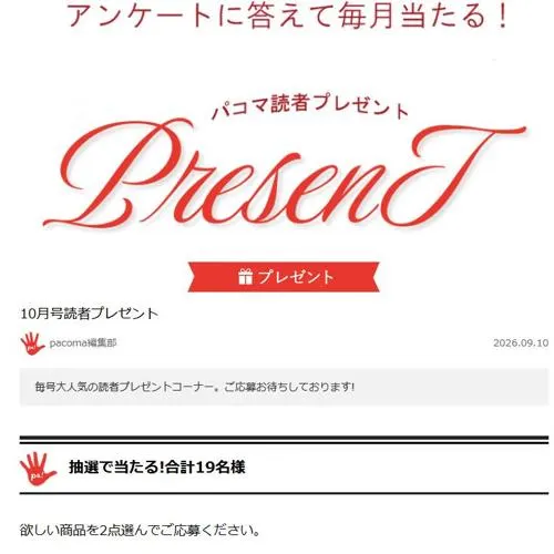 ラベルプリンター「テプラ」PRO、子供用防災バッグ10点 など　19名 2026年10月9日締切 のイメージ
