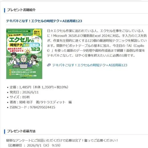テキパキこなす！エクセルの時短テク＋AI活用術123　3名 2026年9月1日締切 の懸賞イメージ