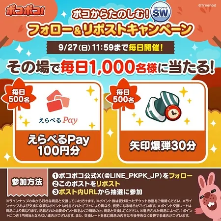 えらべるPay100円分が4,500名様にその場で当たる！LINE ポコポコのXキャンペーン の懸賞イメージ