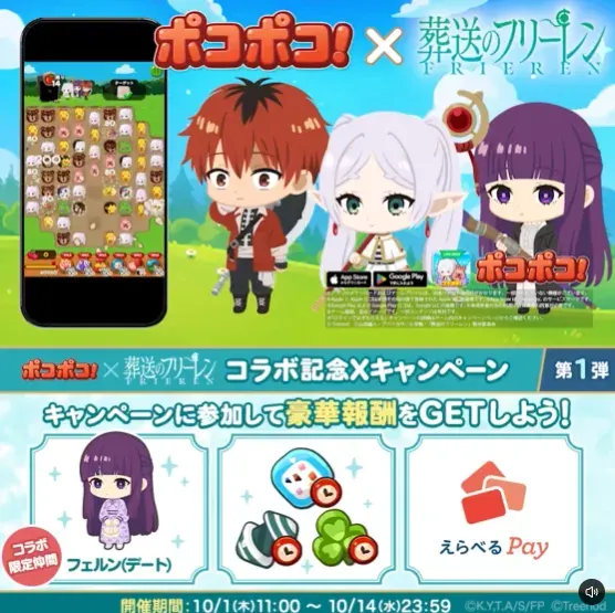 えらべるPayやゲーム内アイテムなどが当たるXキャンペーン の懸賞イメージ