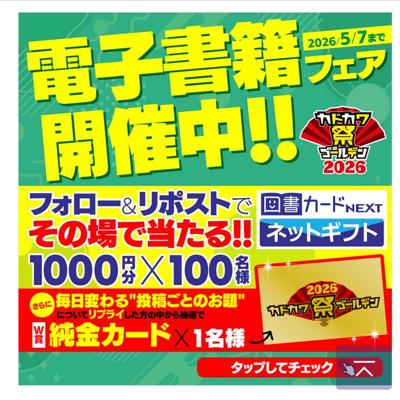 図書カードネットギフト(1,000円分)、純金カード　101名 2026年5月7日締切 の懸賞イメージ