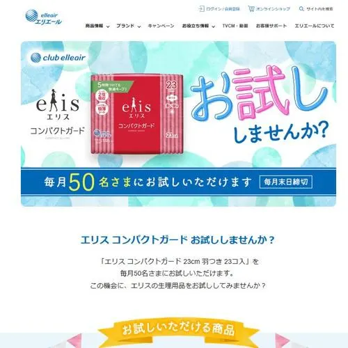 エリス コンパクトガード 23cm 羽つき　50名 2026年9月30日締切 のイメージ
