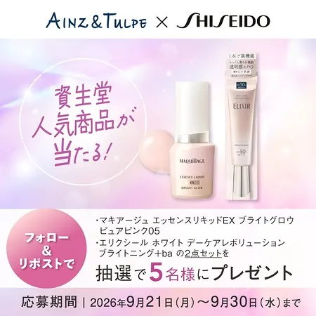 エリクシール UV乳液＋マキアージュ美容液ファンデが5名様に当たるXキャンペーン の懸賞イメージ