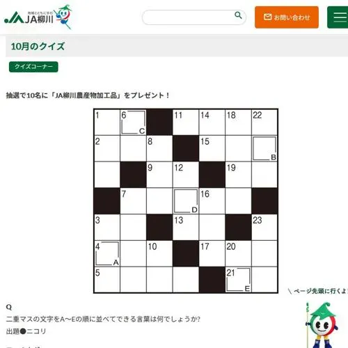 JA柳川農産物加工品詰め合わせ　10名 2026年10月15日締切 の懸賞イメージ