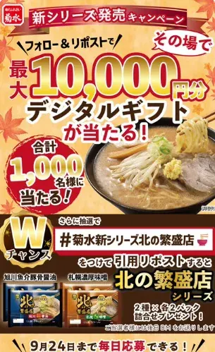 最大10,000円分のデジタルギフトが1,000名様に当たるXキャンペーン のイメージ
