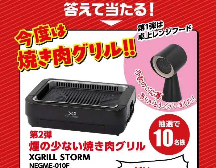 焼肉グリルが当たるダイショーのアンケートキャンペーン の懸賞イメージ