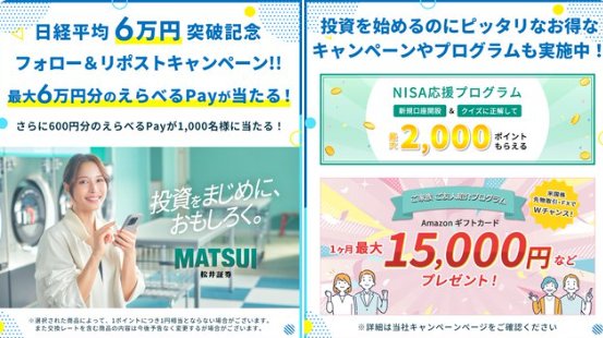 最大6万円分のえらべるPayがその場で当たる豪華Xキャンペーン の懸賞イメージ
