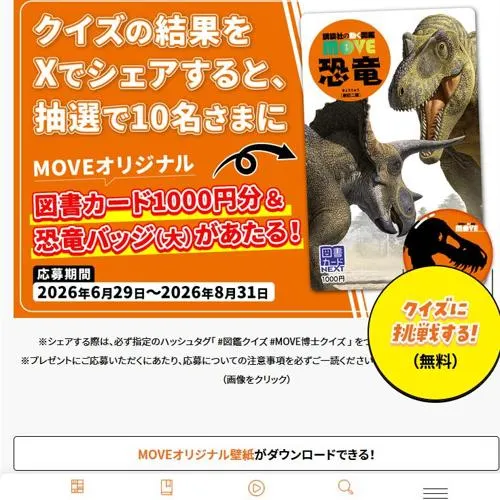 MOVEオリジナル図書カード(1,000円分)　10名 2026年8月31日締切 の懸賞イメージ