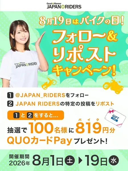 QUOカードPay 819円が100名様に当たるXキャンペーン の懸賞イメージ