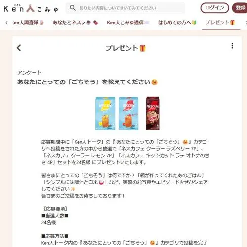 ネスカフェ クーラー ラズベリー、ネスカフェ クーラー レモン、ネスカフェ キットカット ラテ オトナの甘さ　24名 2026年9月27日締切 のイメージ