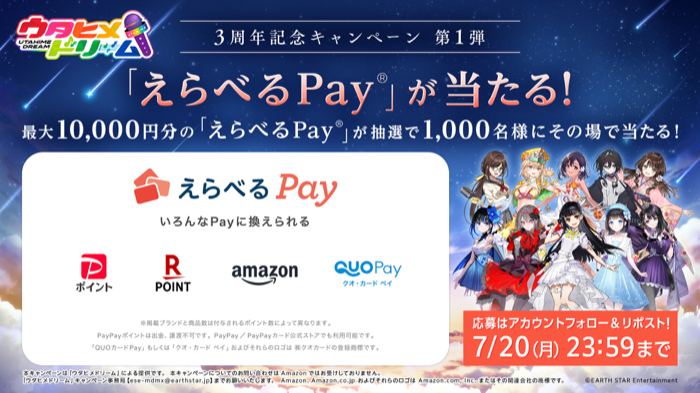 えらべるPay最大1万円分が1,000名様にその場で当たるXキャンペーン の懸賞イメージ