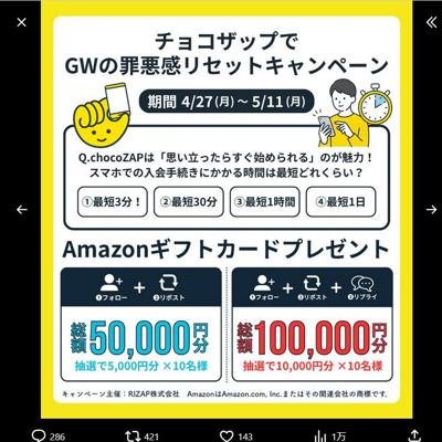 Amazonギフトカード(5,000円分)、Amazonギフトカード(10,000円分)　20名 2026年5月11日締切 の懸賞イメージ