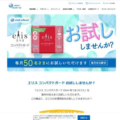 エリス コンパクトガード 23cm 羽つき　50名 2026年4月30日締切 の懸賞イメージ