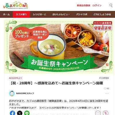 「健康直送便」商品詰め合わせ　100名 2026年4月27日締切 の懸賞イメージ