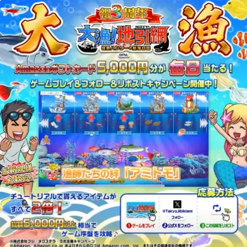Amazonギフトカード5,000円分が毎日1名様に当たるXキャンペーン の懸賞イメージ