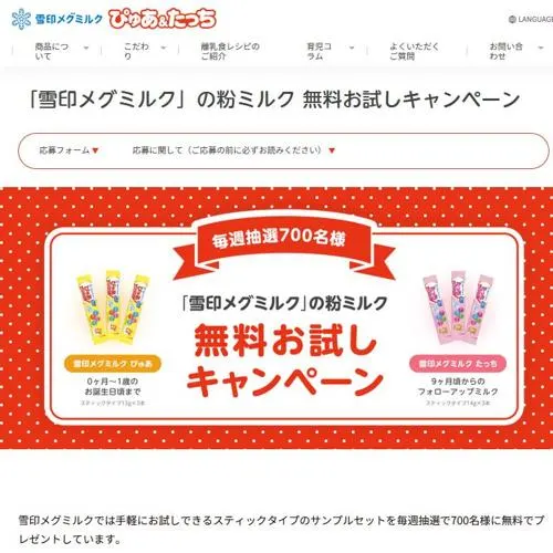 雪印「ぴゅあ＆たっち」粉ミルクスティックタイプ　700名 2026年10月31日締切 の懸賞イメージ