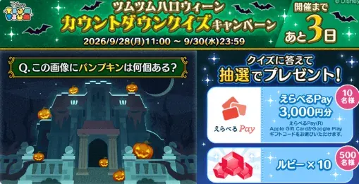 えらべるPay3,000円分が当たる毎日応募クイズキャンペーン のイメージ
