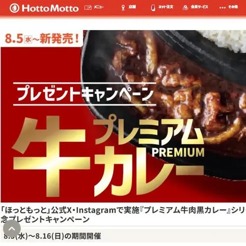 ほっともっと電子マネー500円分、ソニー デジタルカメラ　101名 2026年8月16日締切 の懸賞イメージ